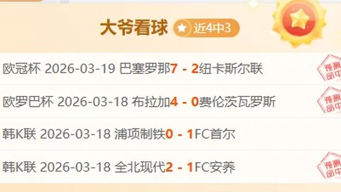 大乐透期号专家推荐：塞尔塔主场逆转真相解析